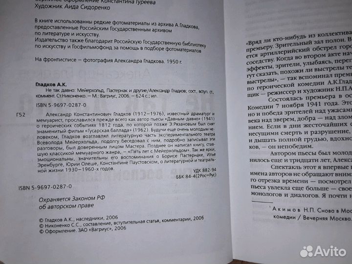 Гладков А Не так давно. Мейерхольд, Пастернак и др