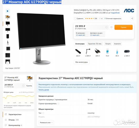 Монитор AOC 4K 27 дюймов