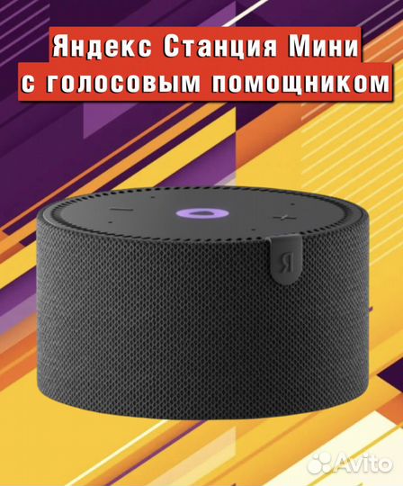 Яндекс Станция Мини с голосовым помощником колонка