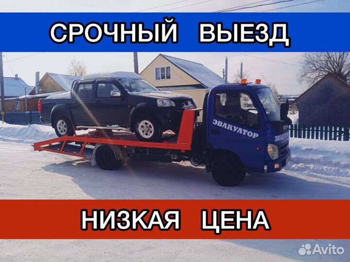 Эвакуатор. Услуги эвакуатора