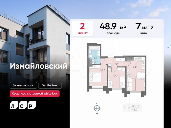 2-к. квартира, 48,9 м², 7/12 эт.