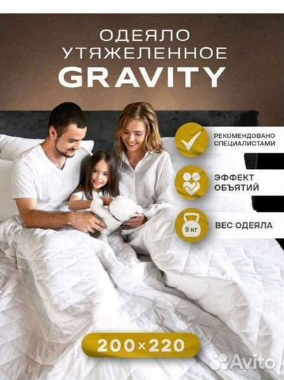 Гравитационное одеяло 200 x 220, вес 9 кг