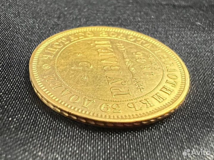 5 рублей 1846 года