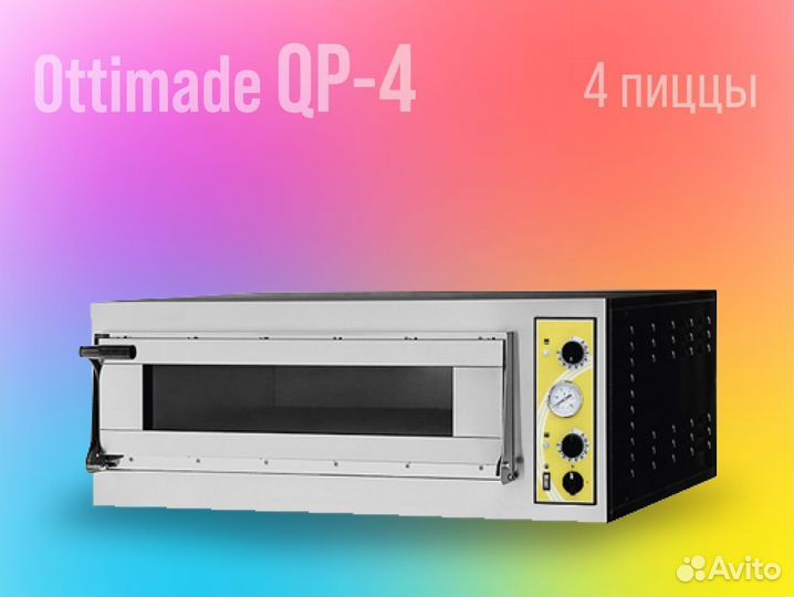 Пицца печь Ottimade (4 пиццы)