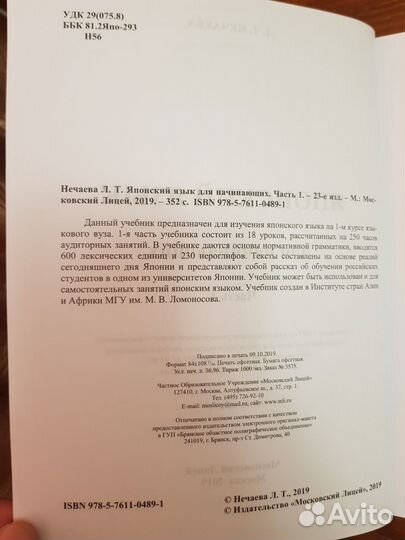 Японский язык для начинающих. Автор: Нечаева Л.Т