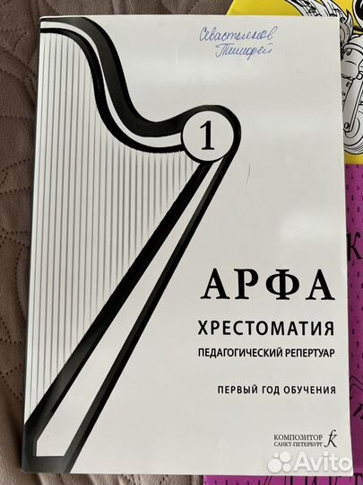 Музыка, сольфеджио, арфа