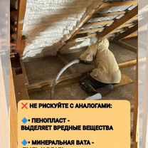 Утепление пенополиуретаном /ППУ/ гарантия 42 года, Махачкала