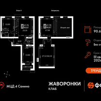 2-к. квартира, 90,7 м², 4/4 эт.