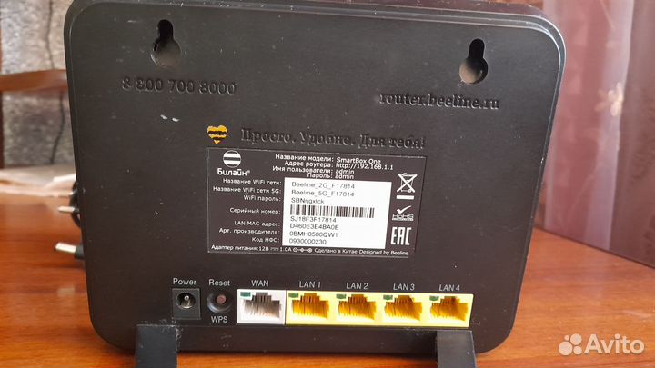 Wifi роутер Билаин Smartbox oan