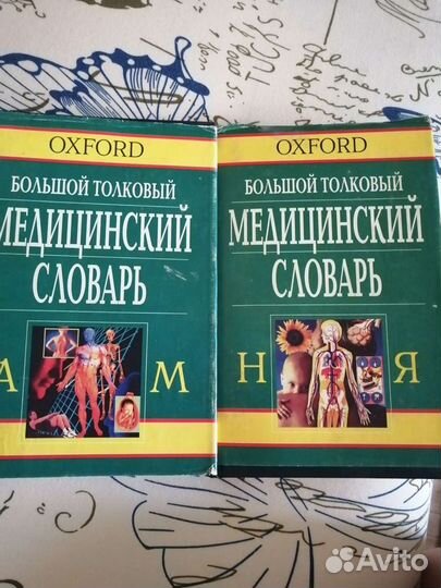 Большой толковый медицинский словарь