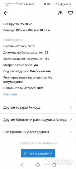 Раскладушка с матрасом