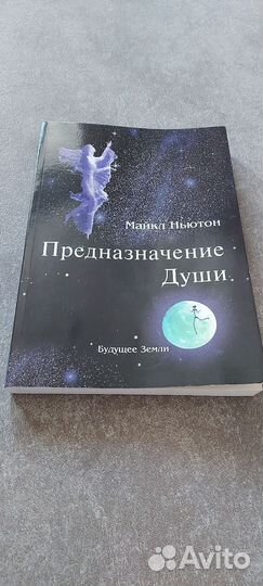 Книга М. Ньютон 