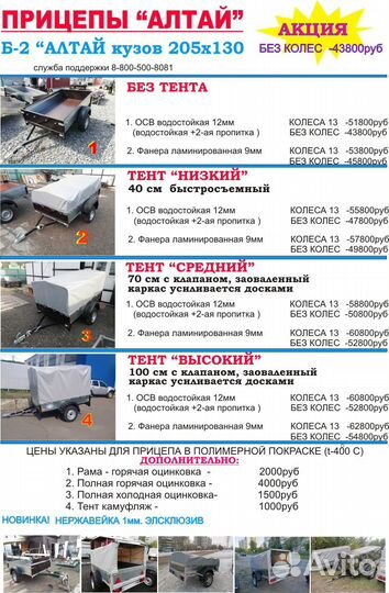 Прицеп легковой Б-2 алтай 205х130