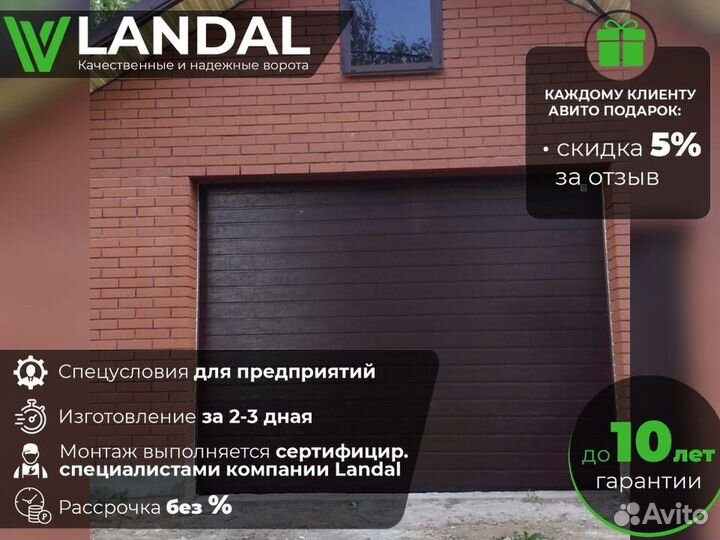 Автоматические гаражные ворота