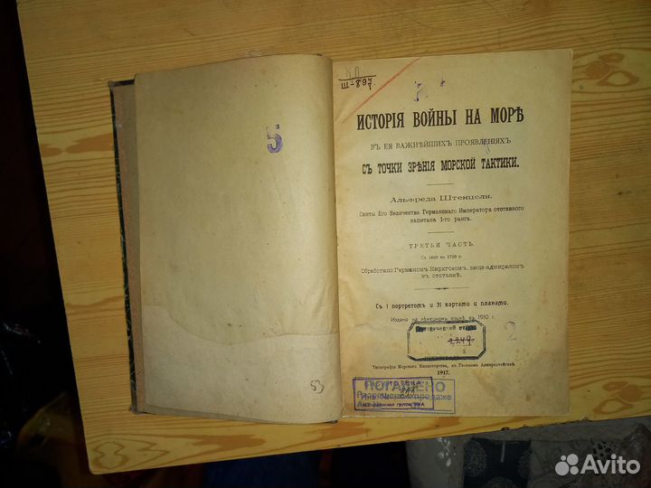 Редкие книги по истории флота (1916 - 1937)