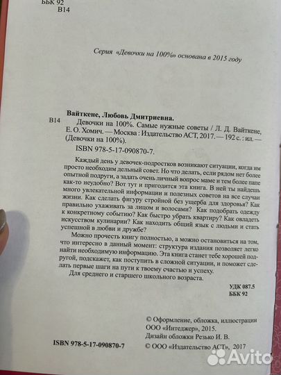 Книга Самые нужные советы для девочек