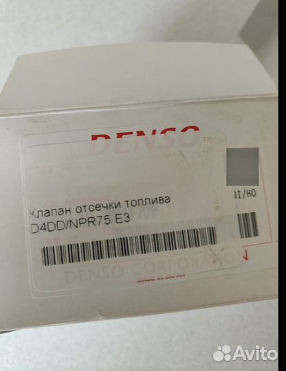 Клапан тнвд Denso