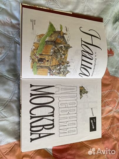 Книга Наша Древняя Москва