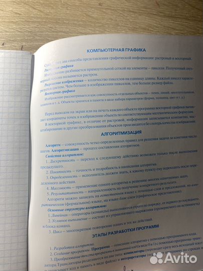 Тетрадь по информатике со справочным материалом