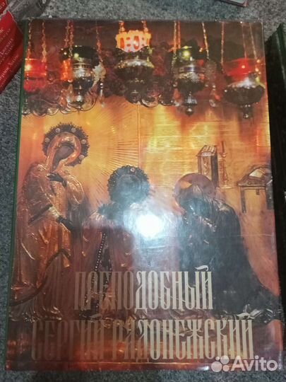 Преподобный Сергий радонежский книга