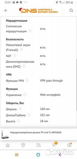 Роутер/Маршрутизатор/точка доступа TP-Link TL-WR34