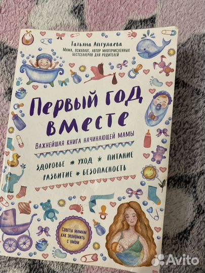Книги про первый год малыша