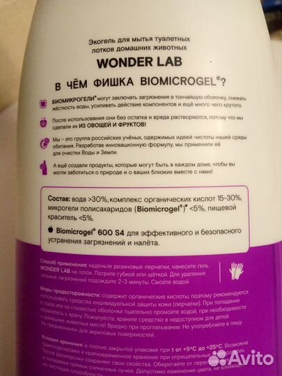 Гель для мытья лотков