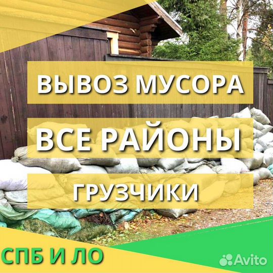 Вывоз мусора, вывоз мебели
