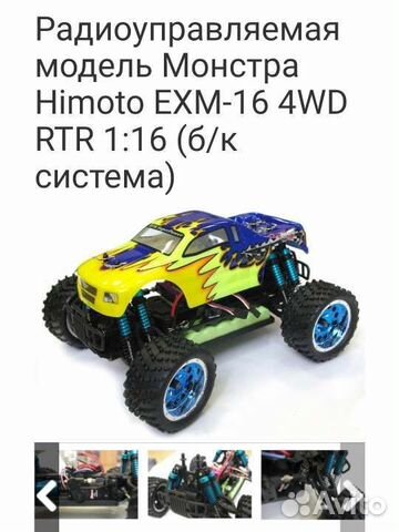 Запчасти для моделей HSP, Himoto 1/16