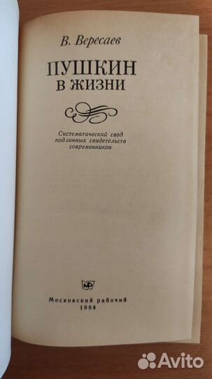 Книги о Пушкине СССР