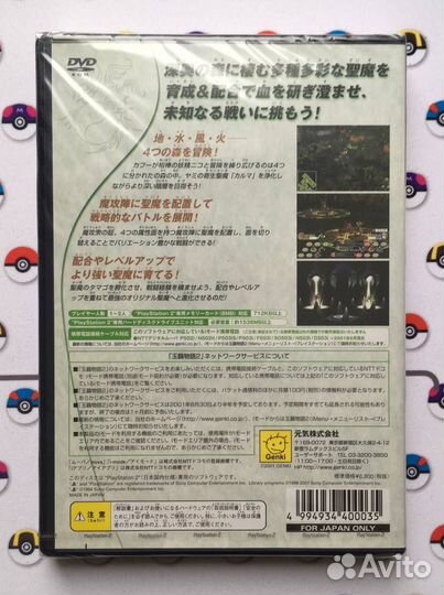 Tamamayu Monogatari 2 Horobi no Mushi PlayStation