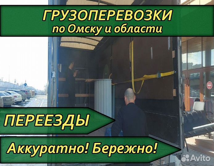 Переезды / Квартирный переезд / Газель