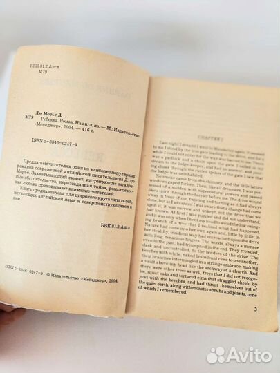 Книга на английском Rebecca (Daphne du Maerier)