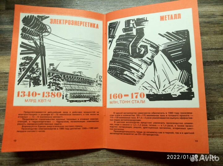 Брошюра Основные направления развития народного хо