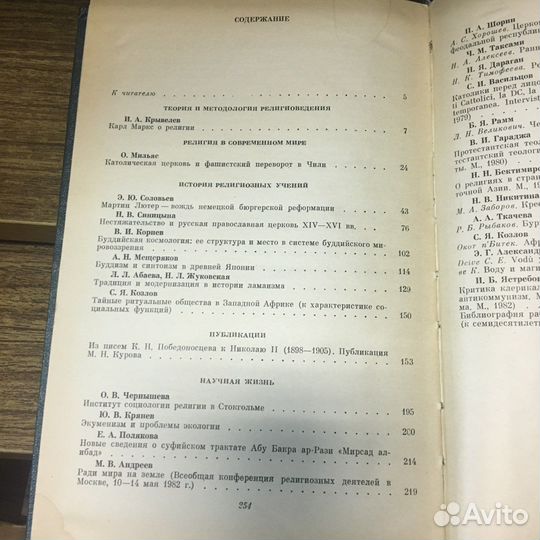 Религии мира 1983 год