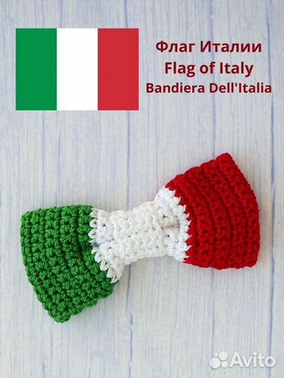 Галстукбабочка в цветах национальных флагов