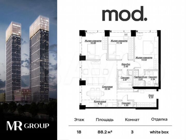 3-к. квартира, 88,2 м², 18/55 эт.
