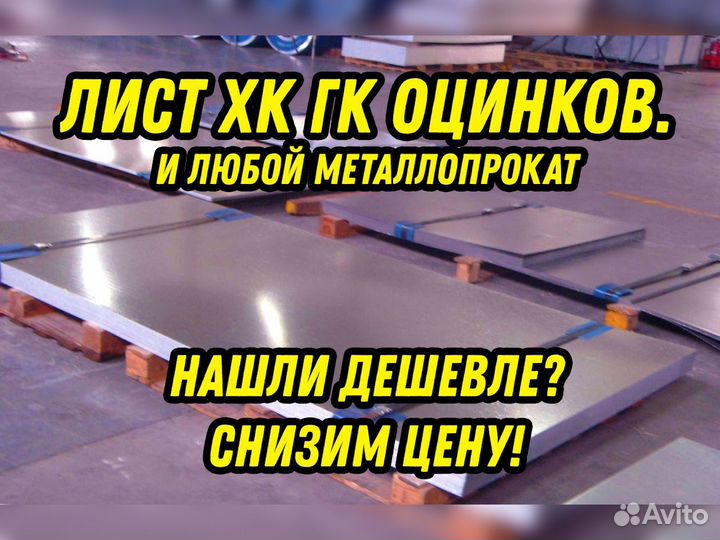 Лист стальной оцинкованный 0.55 08пс/кп 1.25*2.5м