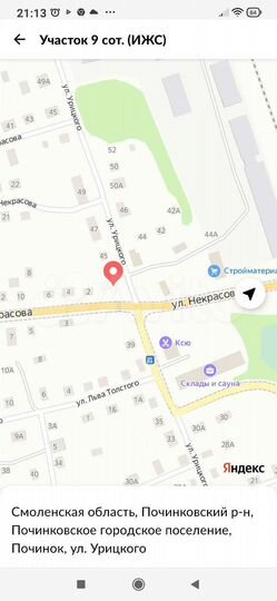 Участок 9 сот. (ИЖС)