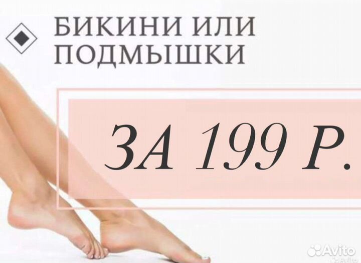 Лазерная эпиляция