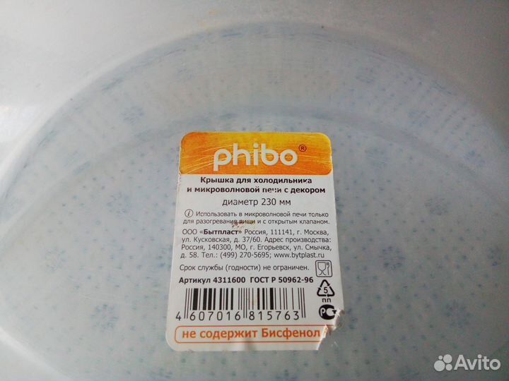 Крышка Phibo для Микроволновки и Холодильника