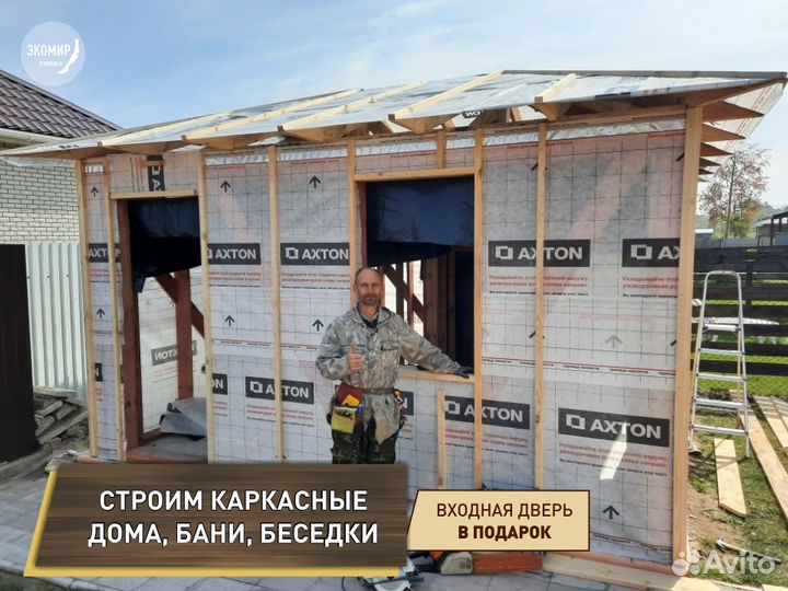 Строительство домов