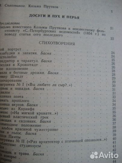 Сочинения Козьмы Пруткова