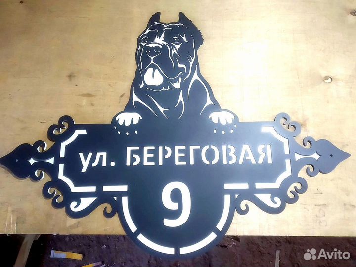 Адресные таблички с собаками