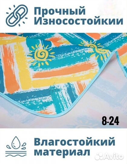 Коврик для пикника