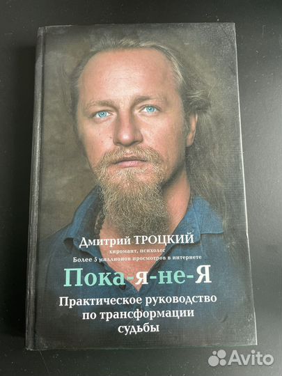 Д.Тройкий 