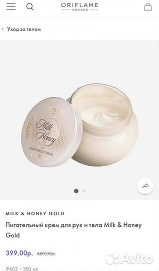 Крем для тела oriflame milk & honey gold