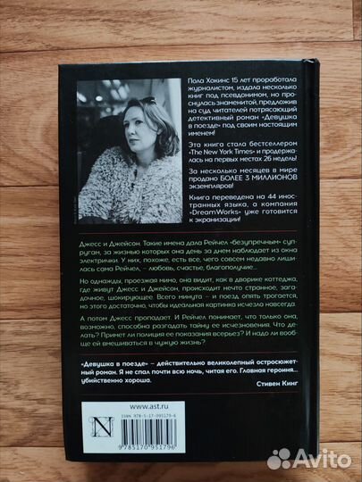 Девушка в поезде, Все совпадения случайны, Дочь