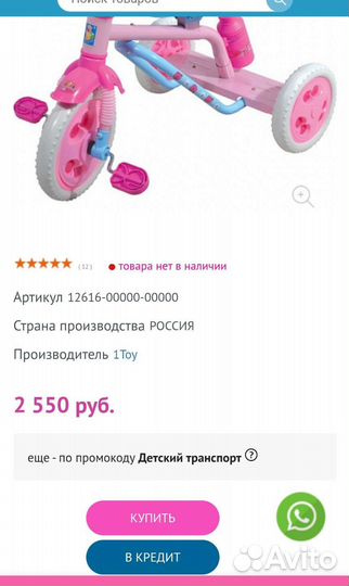 Трехколесный велосипед