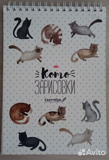Скетчбук